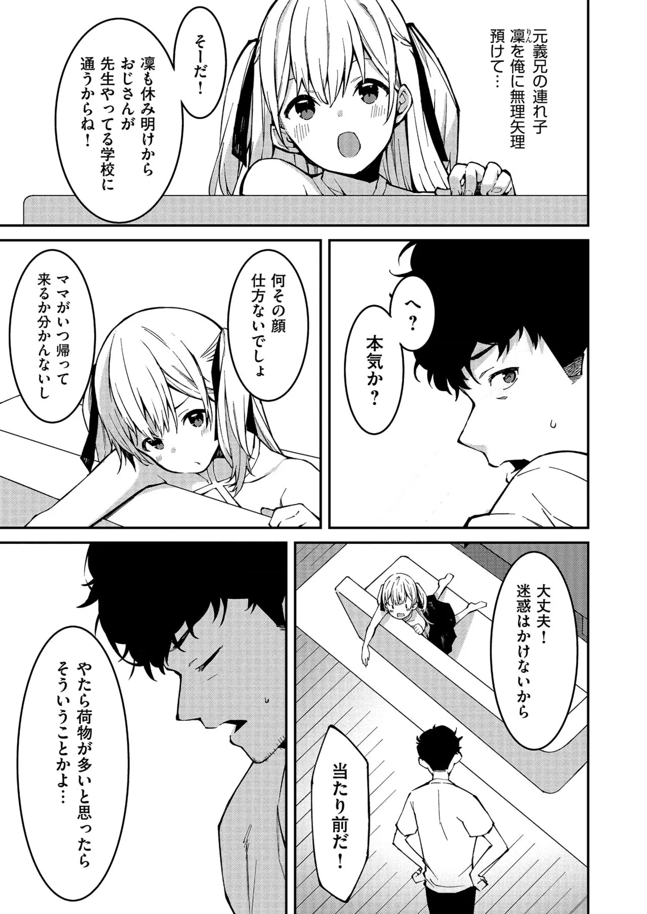 [草野ゆぅ] 生意気ギャルにザコ扱いされた俺～姪っ子がグイグイ来る！ 第1-4話_5