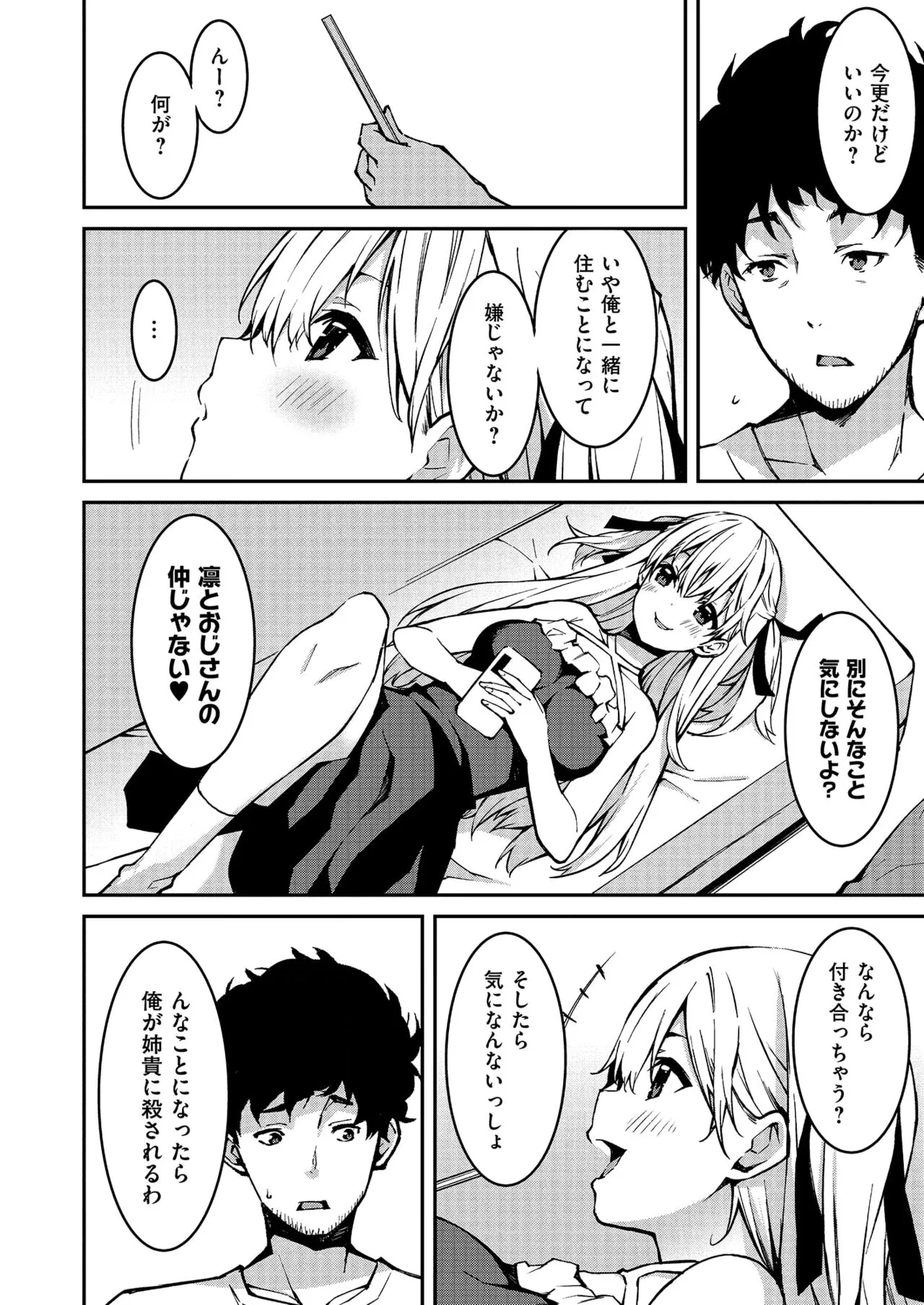 [草野ゆぅ] 生意気ギャルにザコ扱いされた俺～姪っ子がグイグイ来る！ 第1-4話_6