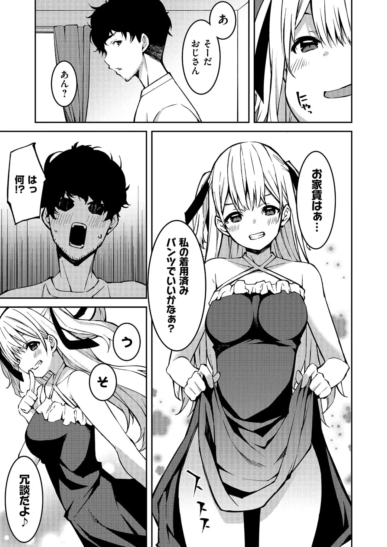 [草野ゆぅ] 生意気ギャルにザコ扱いされた俺～姪っ子がグイグイ来る！ 第1-4話_7