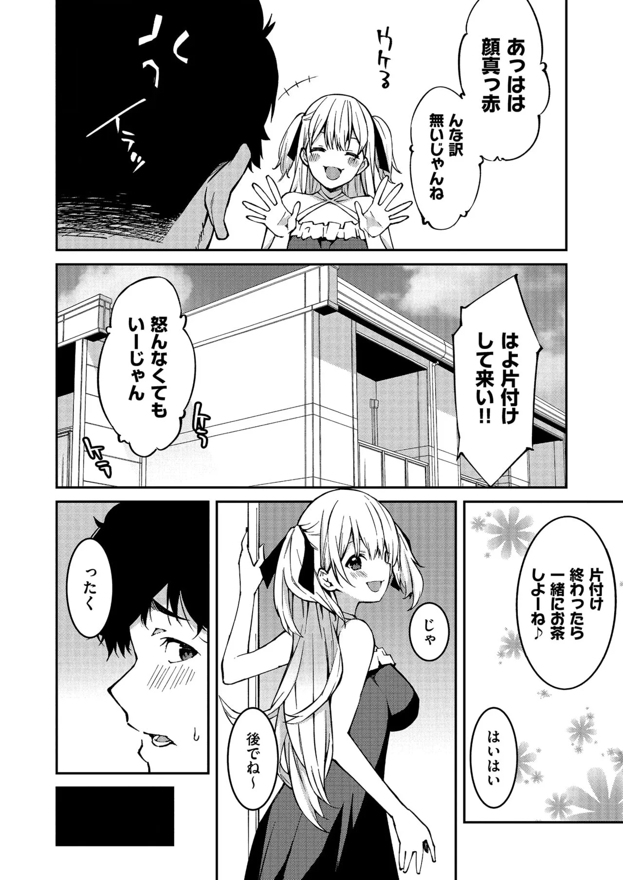 [草野ゆぅ] 生意気ギャルにザコ扱いされた俺～姪っ子がグイグイ来る！ 第1-4話_8
