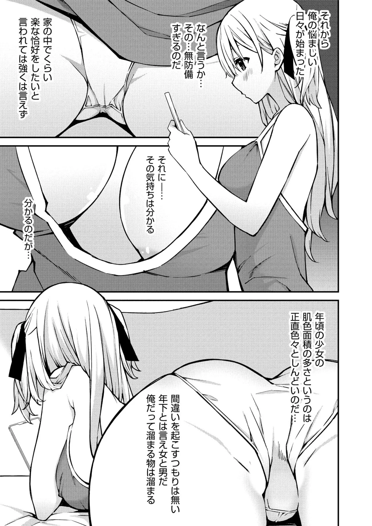 [草野ゆぅ] 生意気ギャルにザコ扱いされた俺～姪っ子がグイグイ来る！ 第1-4話_9