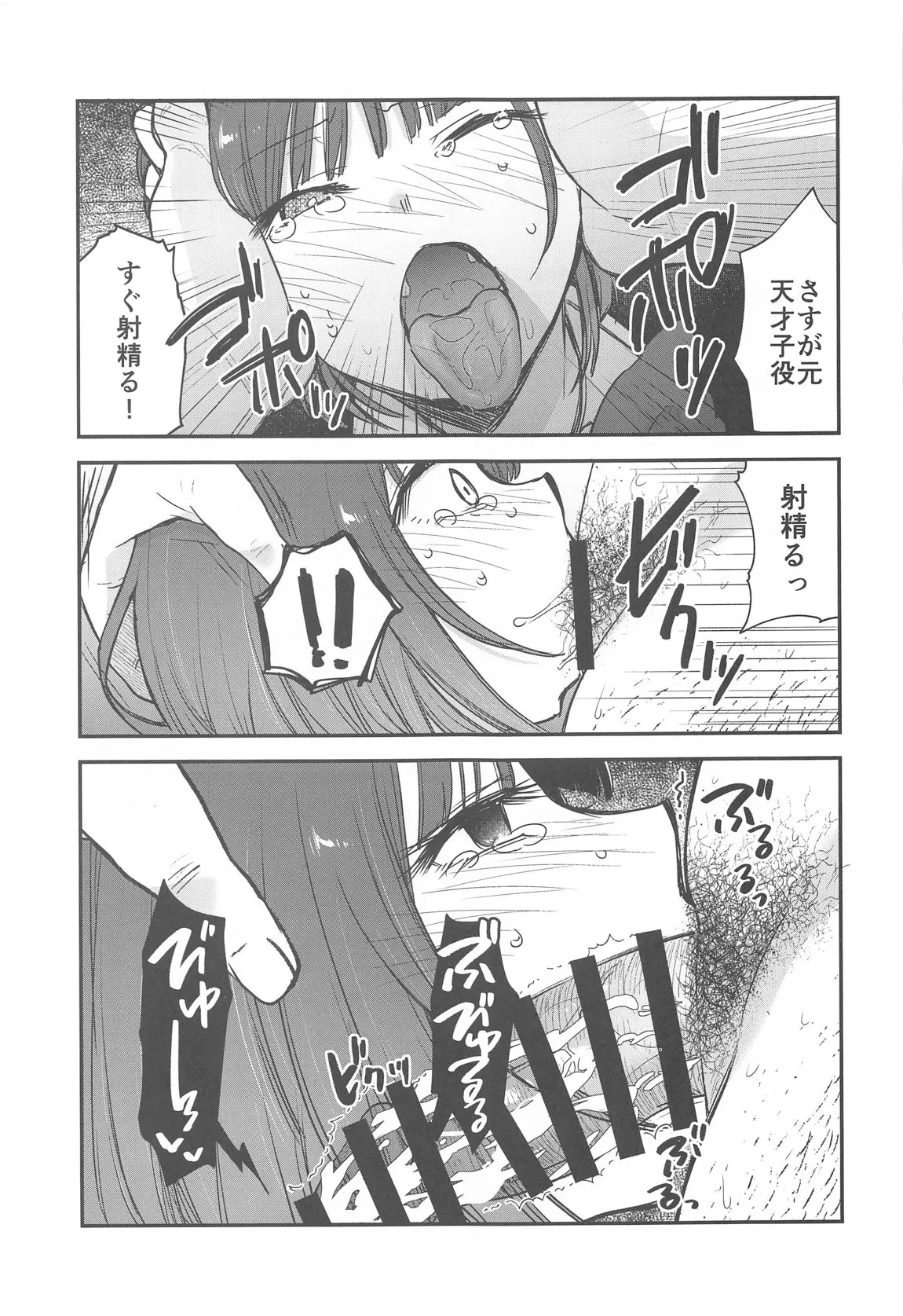 (C104) [スタジオKIMIGABUCHI (きみまる)] 推まん子4 (推しの子)_10