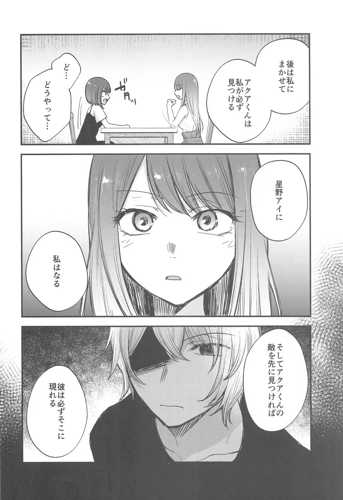 (C104) [スタジオKIMIGABUCHI (きみまる)] 推まん子4 (推しの子)_5