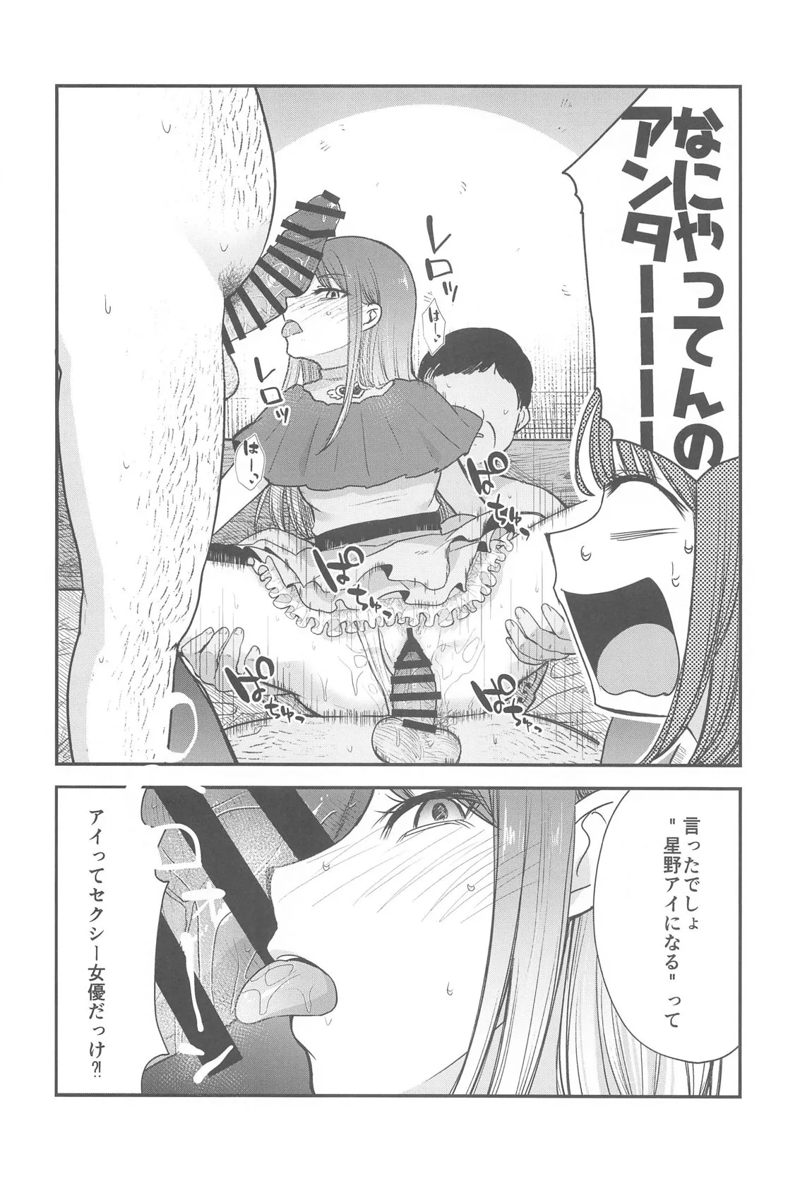 (C104) [スタジオKIMIGABUCHI (きみまる)] 推まん子4 (推しの子)_7