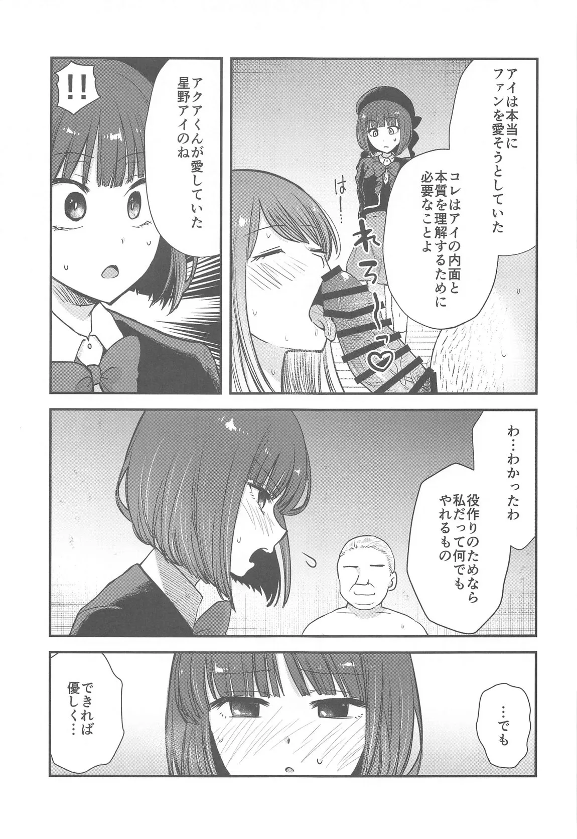 (C104) [スタジオKIMIGABUCHI (きみまる)] 推まん子4 (推しの子)_8