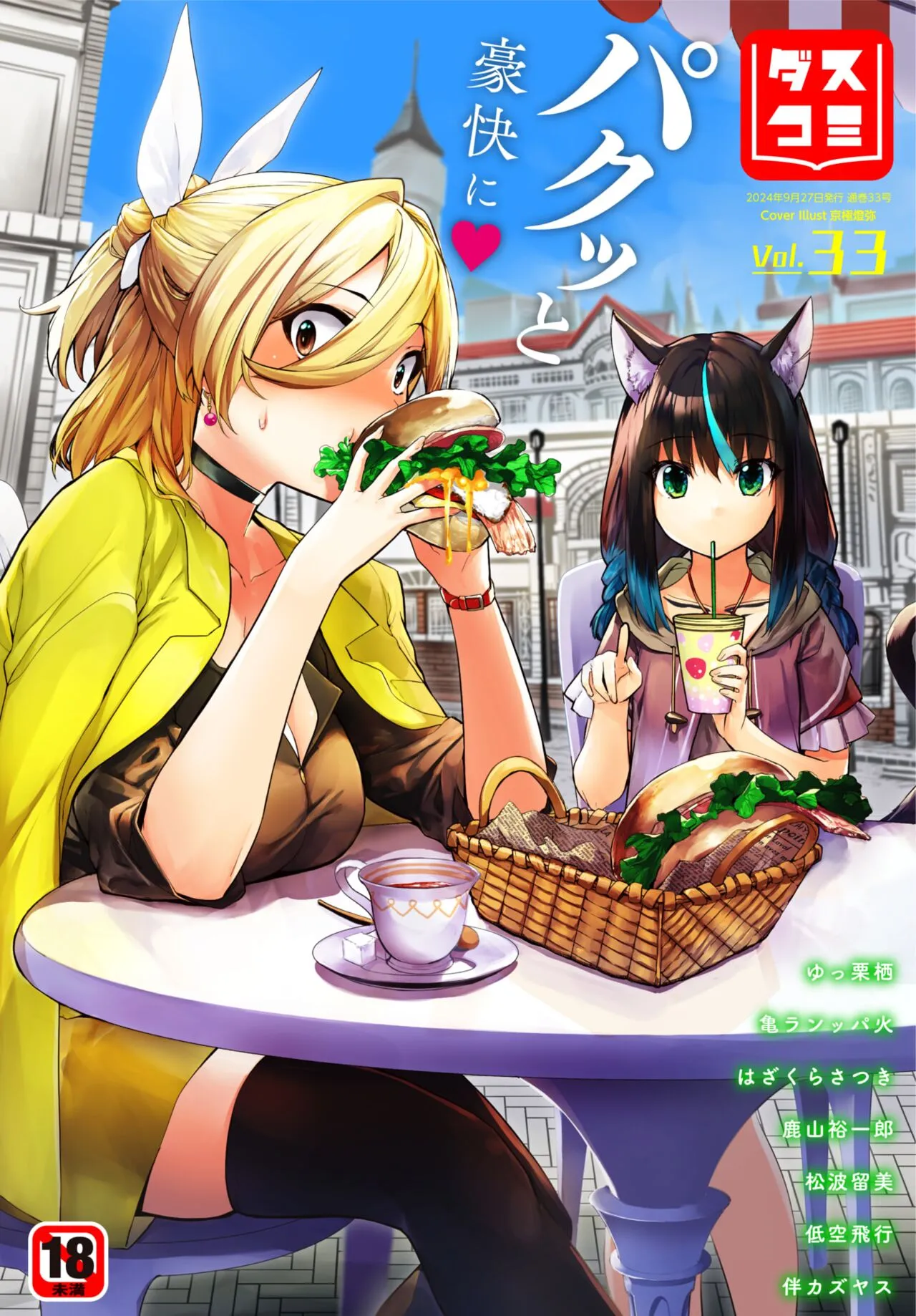 ダスコミ Vol.33 [DL版]