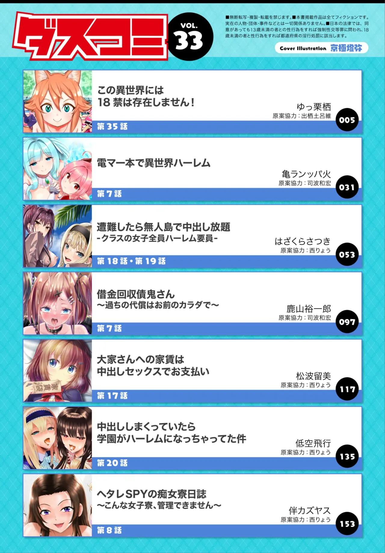 ダスコミ Vol.33 [DL版]_2