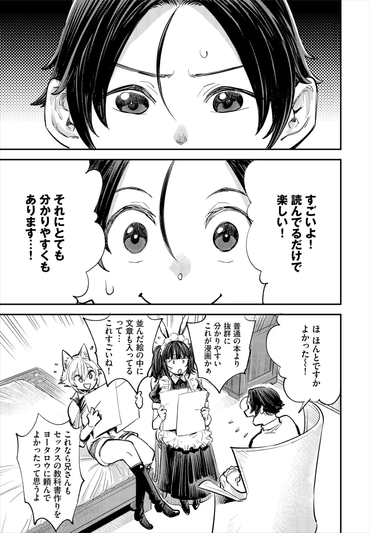 ダスコミ Vol.33 [DL版]_6