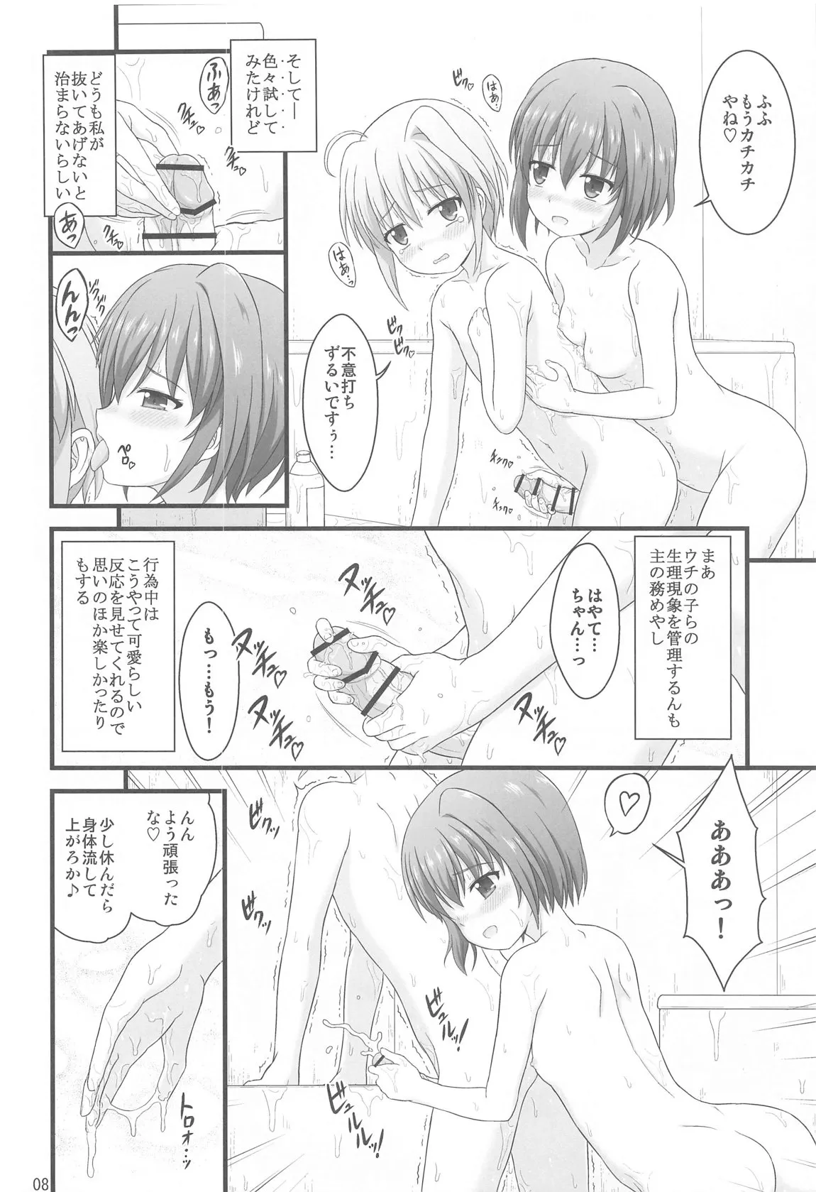 (C104) [朽木ノ洞 (エンマコオロギ)] ハヤテマターナル (魔法少女リリカルなのはDetonation)