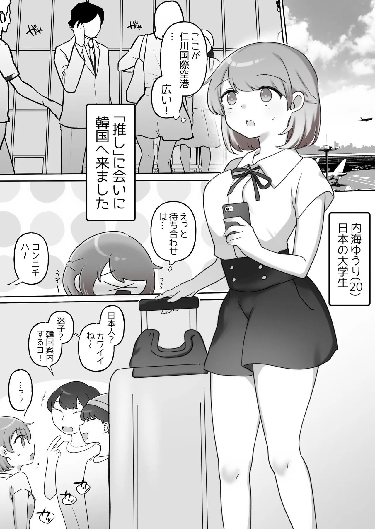 [アマイ少女工房 (雨居めいでん)] 日韓百合えっち_2