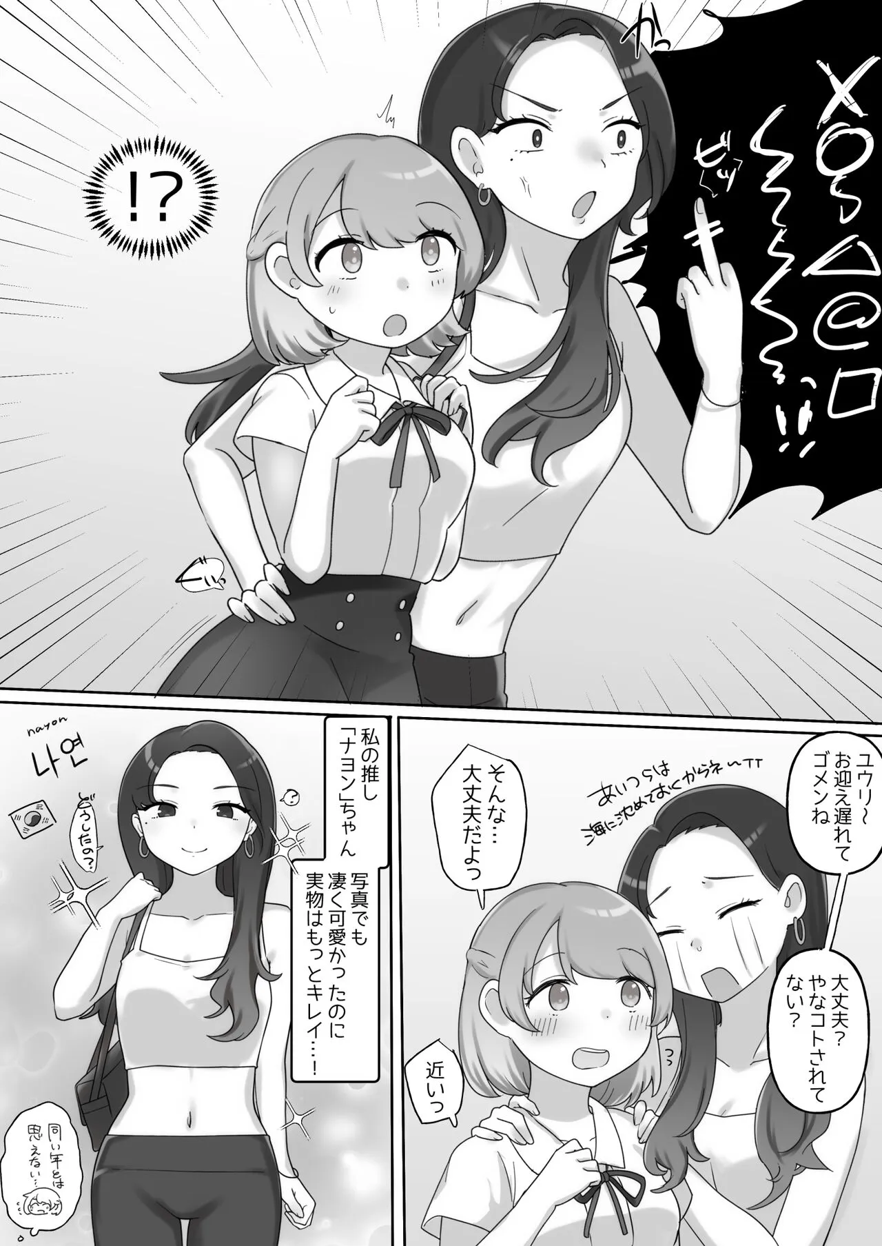 [アマイ少女工房 (雨居めいでん)] 日韓百合えっち_3
