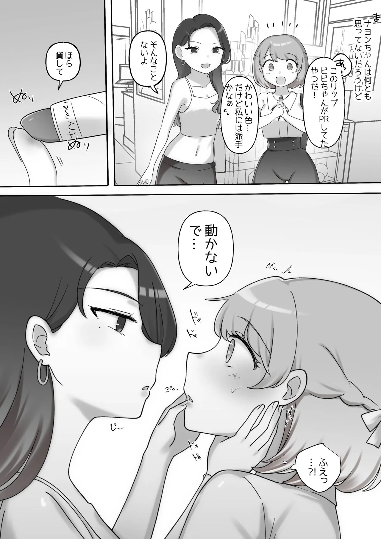 [アマイ少女工房 (雨居めいでん)] 日韓百合えっち_7
