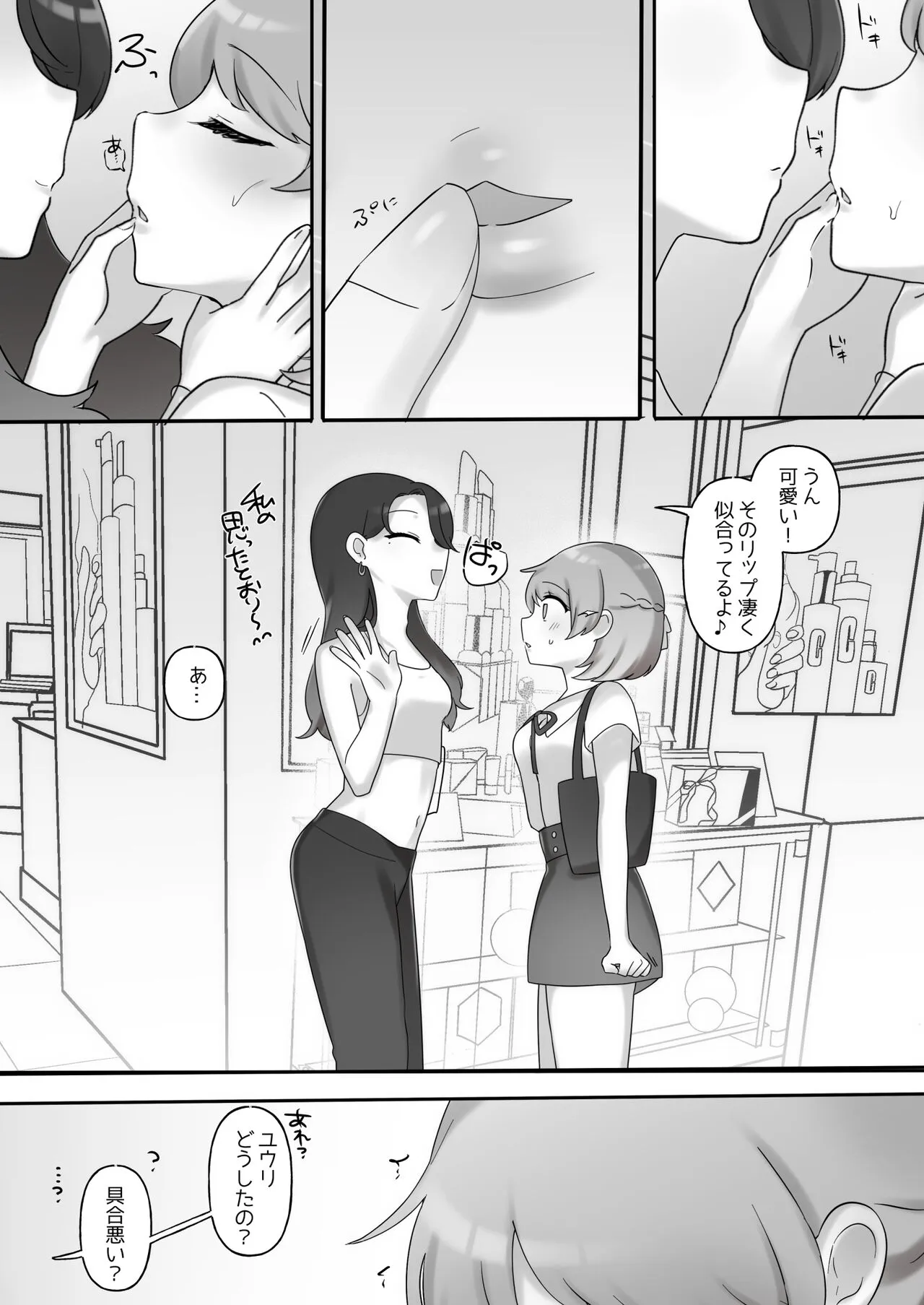 [アマイ少女工房 (雨居めいでん)] 日韓百合えっち_8