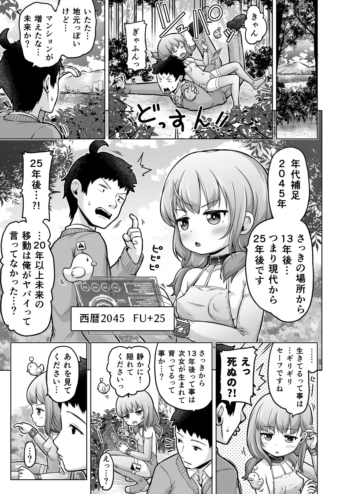 [姫野蜜柑] 時をかけるロリコン [進行中]_4
