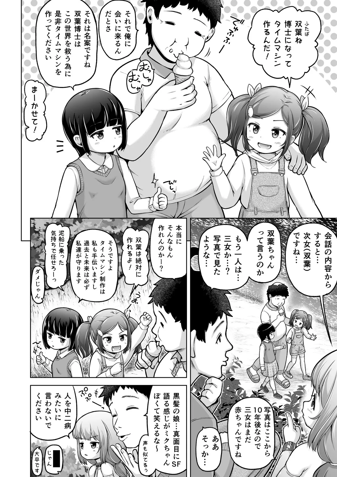 [姫野蜜柑] 時をかけるロリコン [進行中]_5