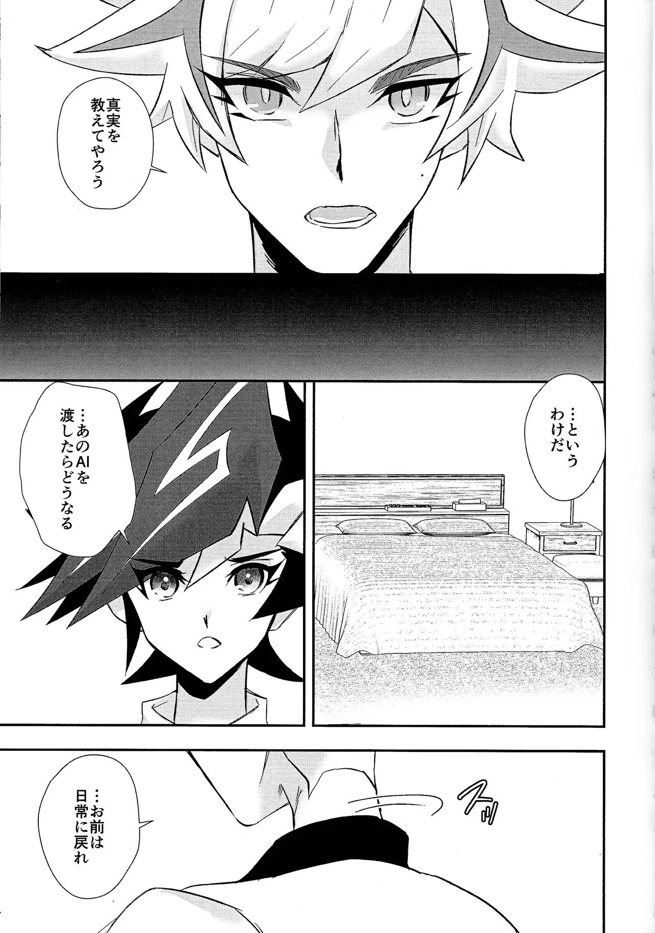 (TRCオンリーライブ2024 Aug.04) [Cat nap. (まつ)] すまない草薙さん3 (遊☆戯☆王VRAINS)_4