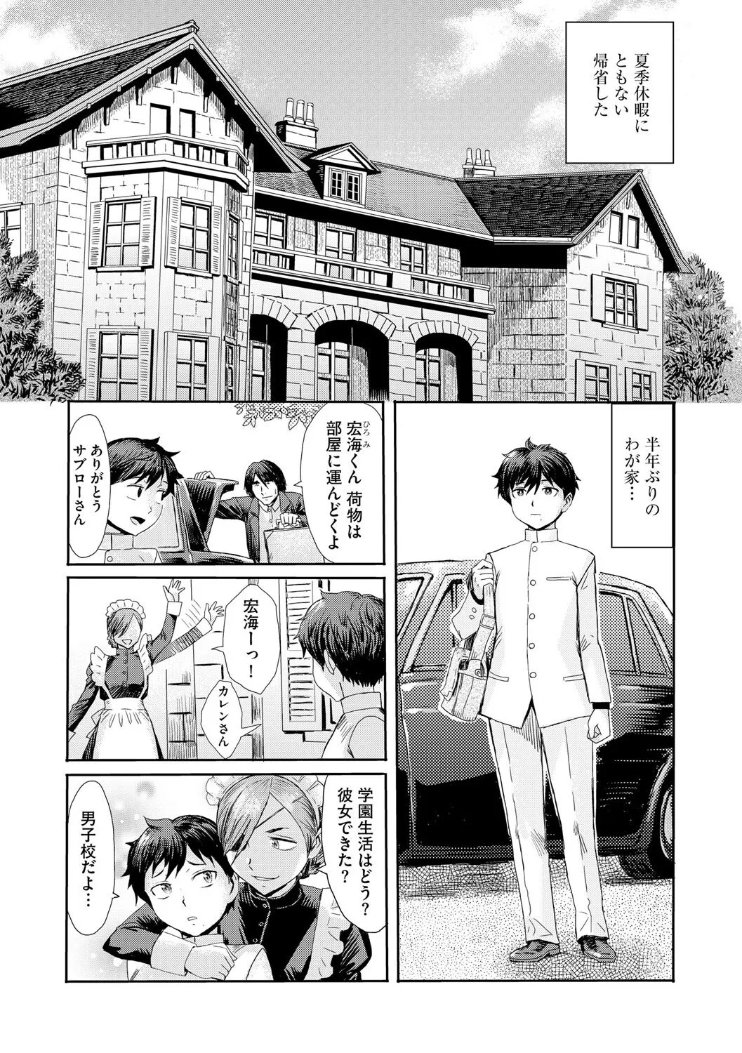 [黒岩瑪瑙] 緊縛想館 ～濡れる牝母～ 第1話_3