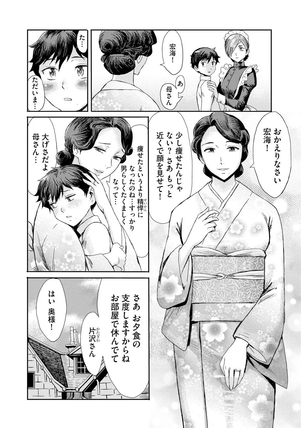 [黒岩瑪瑙] 緊縛想館 ～濡れる牝母～ 第1話_4