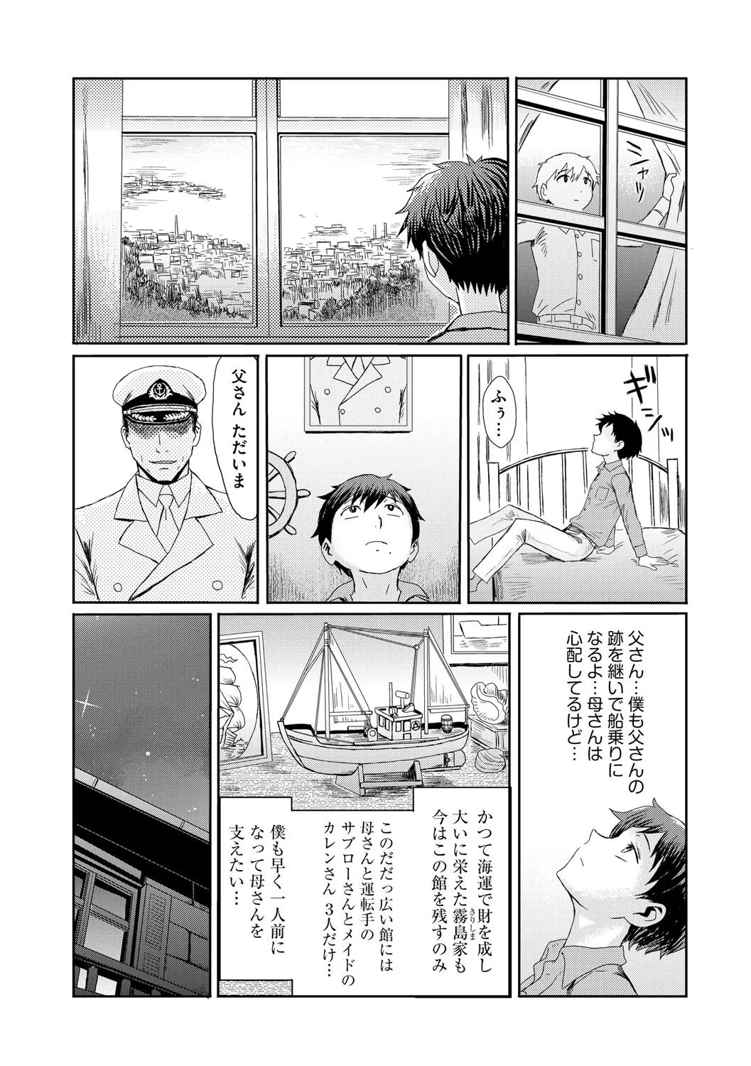 [黒岩瑪瑙] 緊縛想館 ～濡れる牝母～ 第1話_5