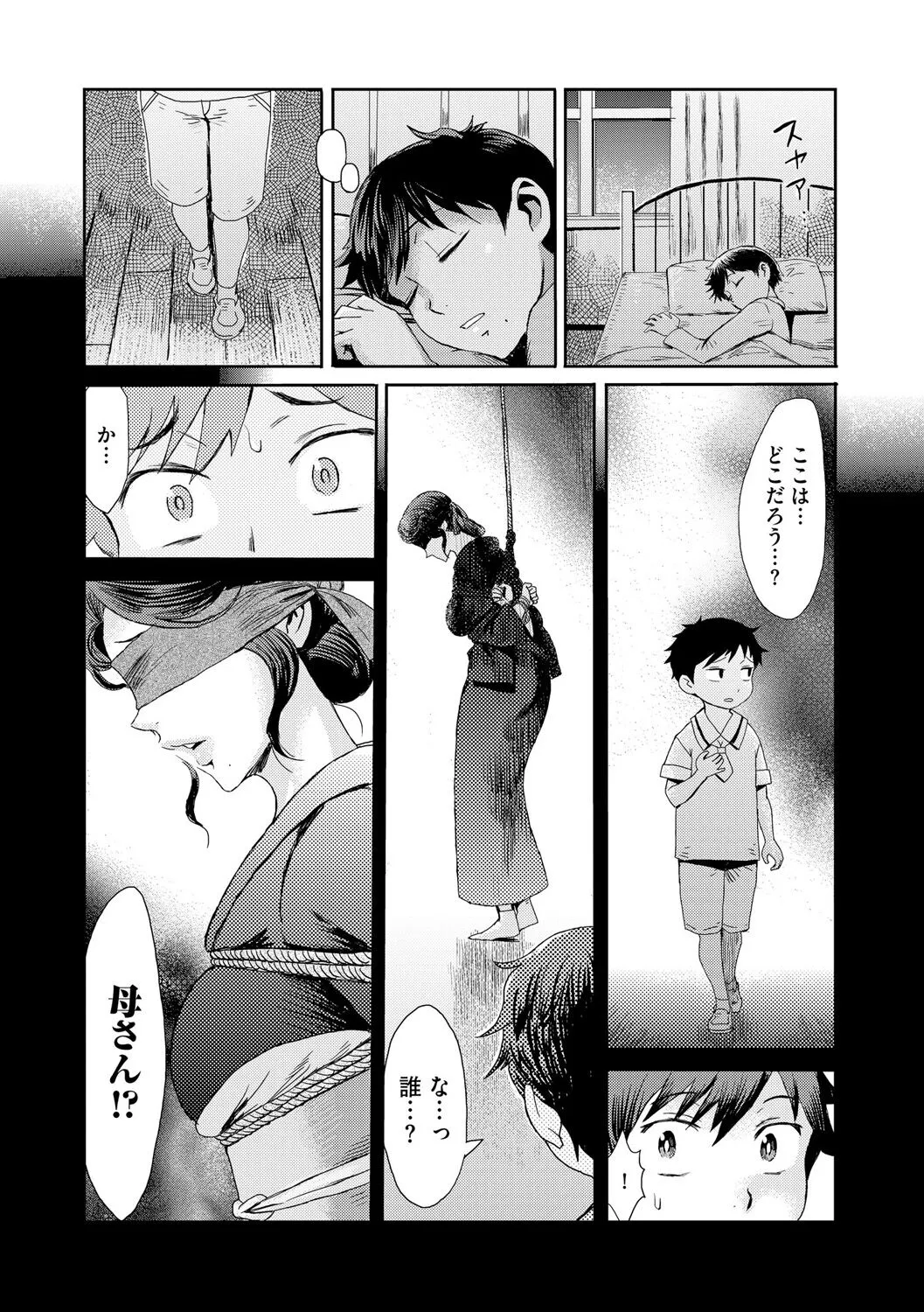 [黒岩瑪瑙] 緊縛想館 ～濡れる牝母～ 第1話_6