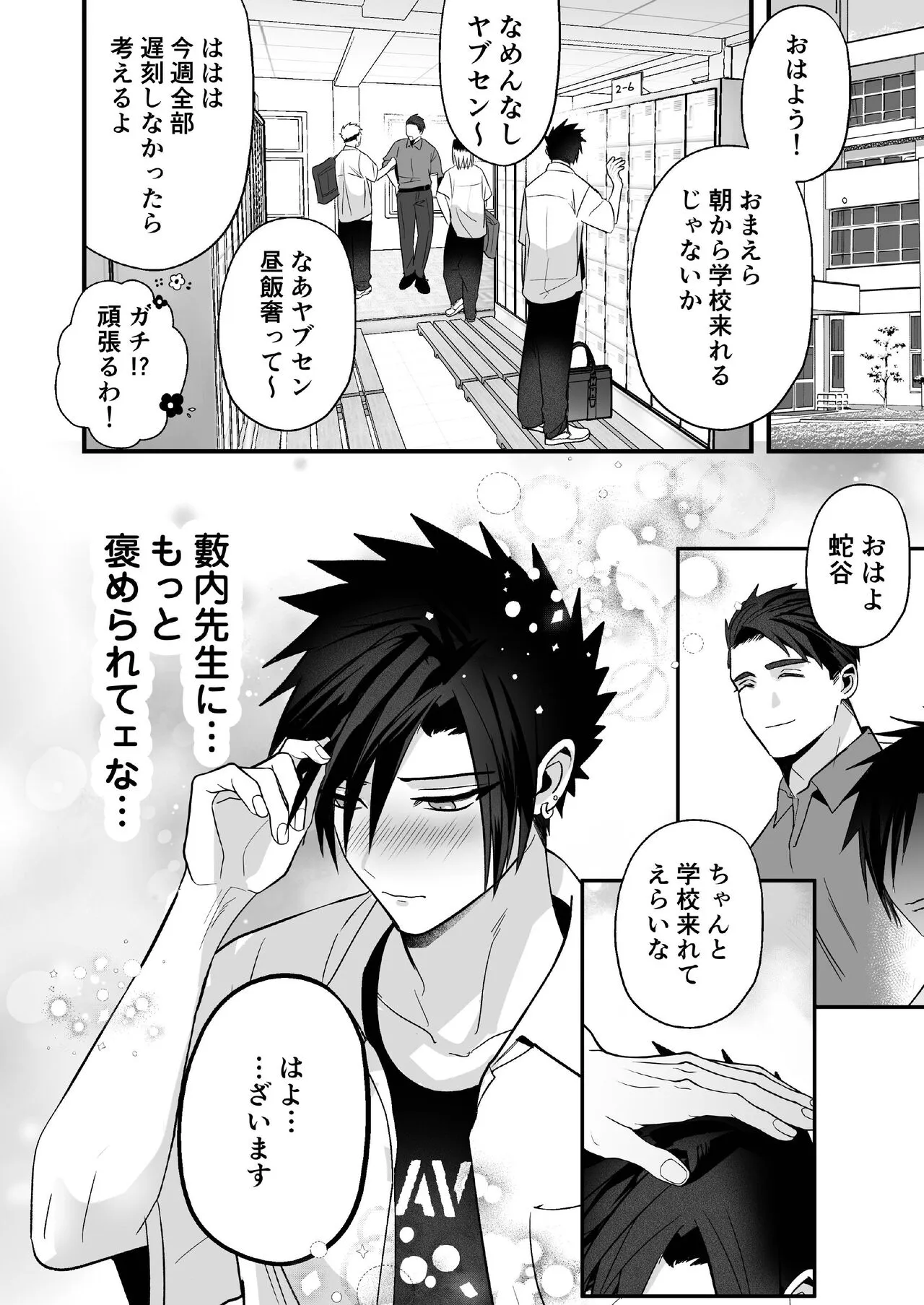 [闇堕ちした村人 (やみと)] 堕とした不良を優等生(メス)にする_10