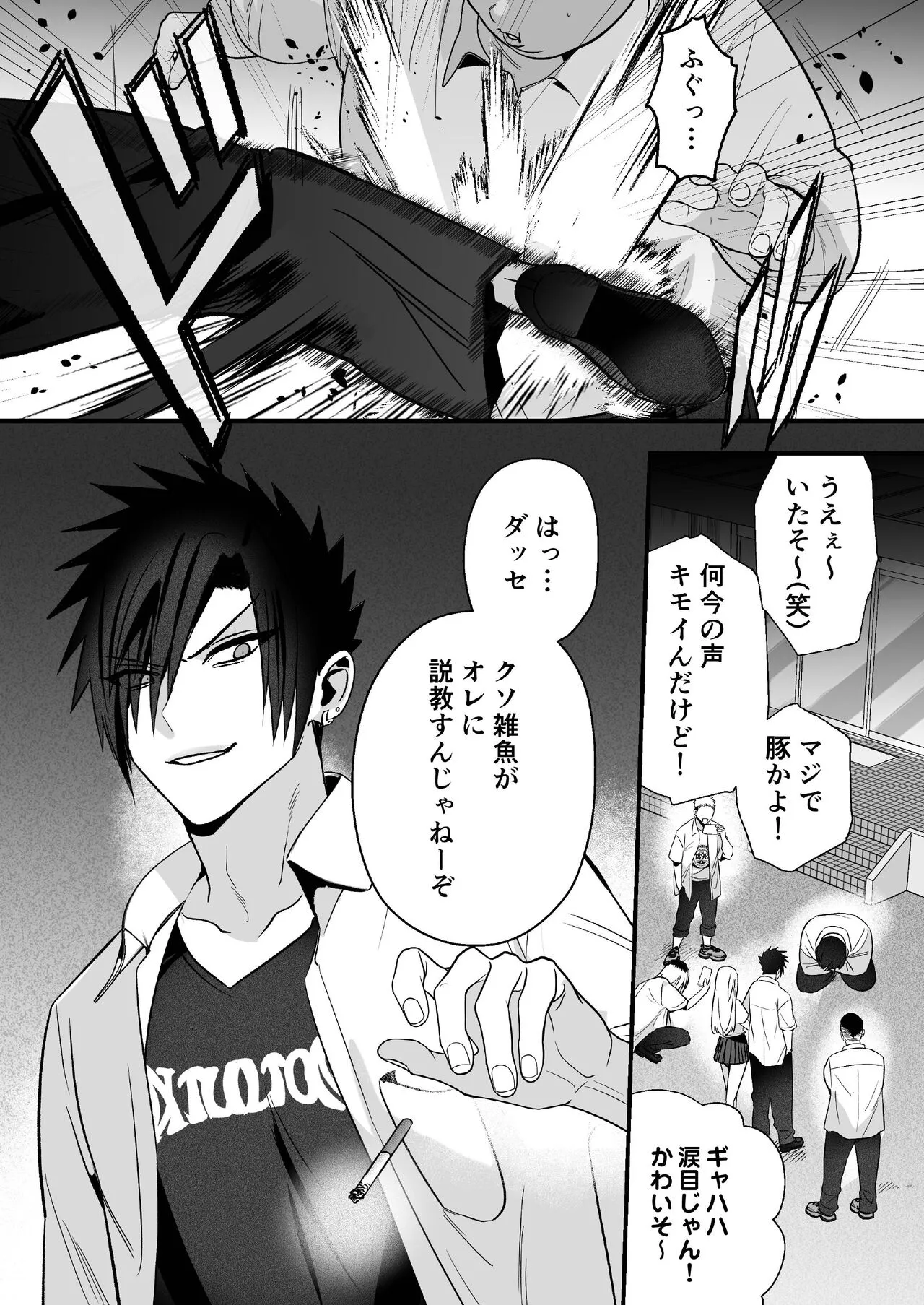[闇堕ちした村人 (やみと)] 堕とした不良を優等生(メス)にする_3