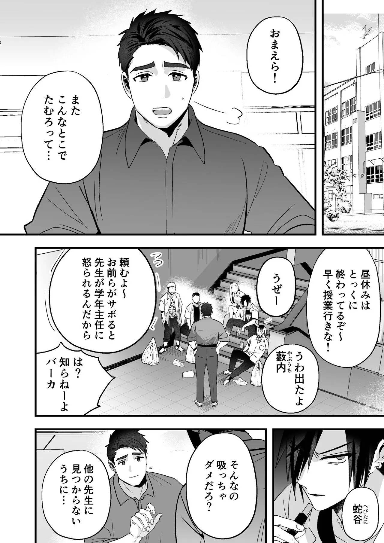 [闇堕ちした村人 (やみと)] 堕とした不良を優等生(メス)にする_4