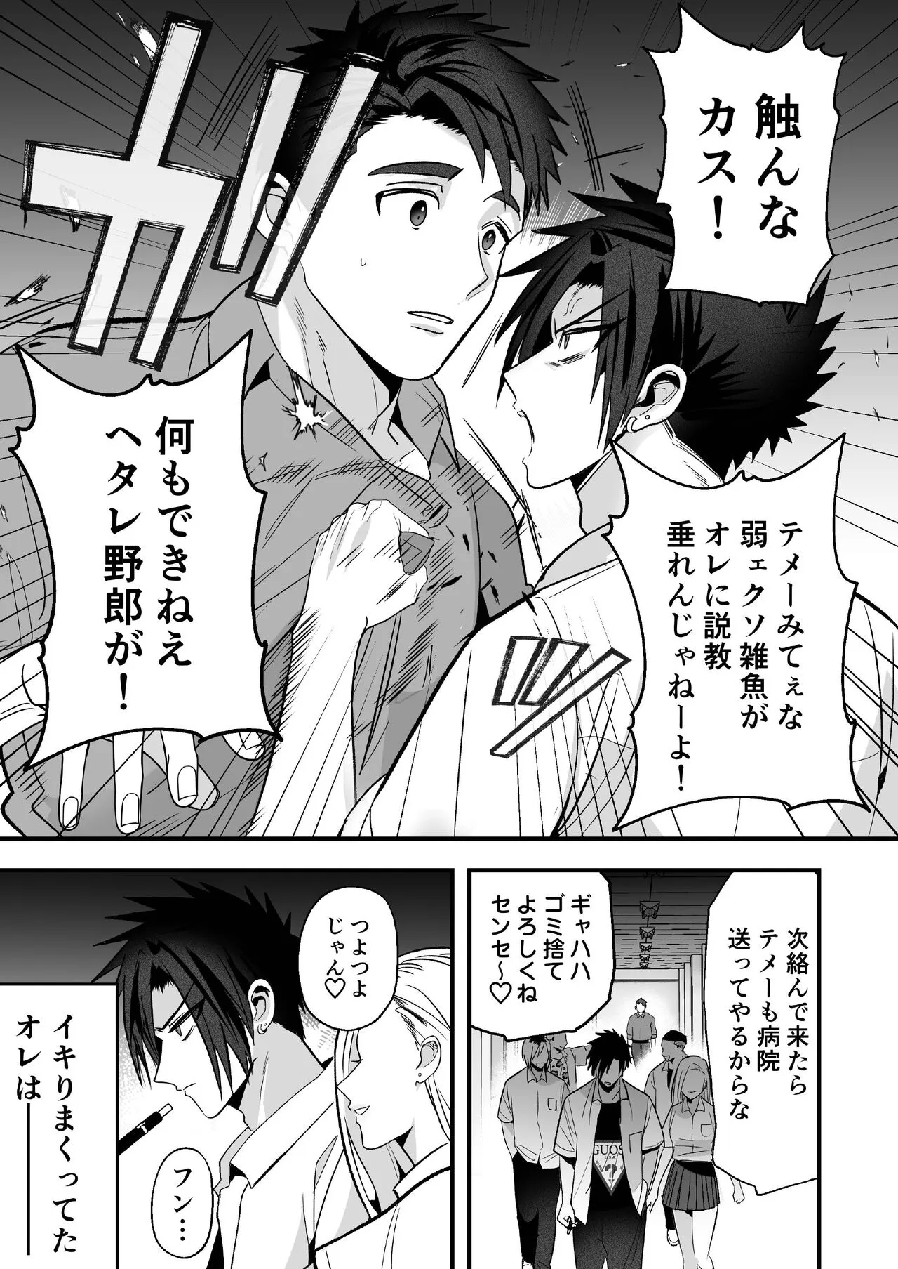 [闇堕ちした村人 (やみと)] 堕とした不良を優等生(メス)にする_5