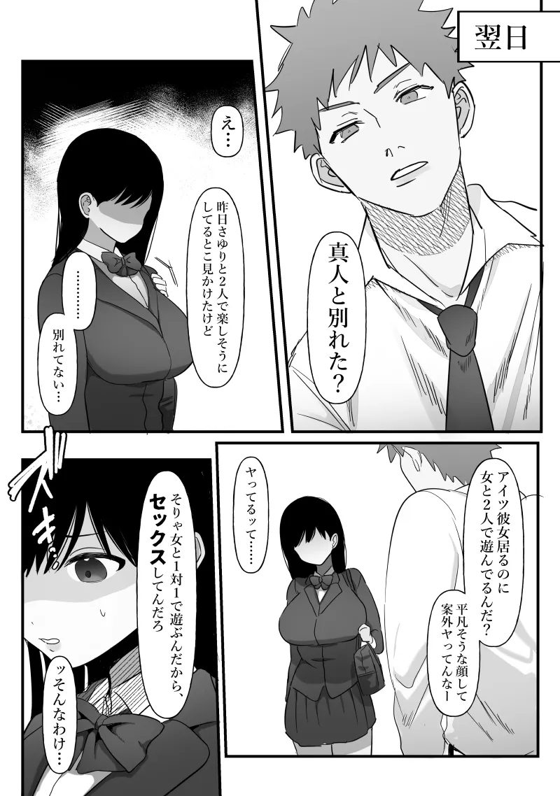 [ぴゆくのぶた (ぴ)] 男女の友情ってあるよな?www_10