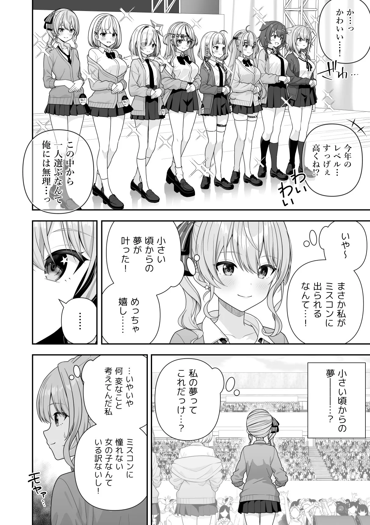 [にど] 常識改変ミスコンテスト (ホロライブ) [進行中] (2024/9/21)_10