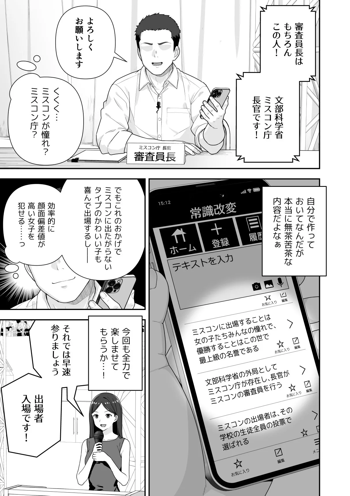 [にど] 常識改変ミスコンテスト (ホロライブ) [進行中] (2024/9/21)_5