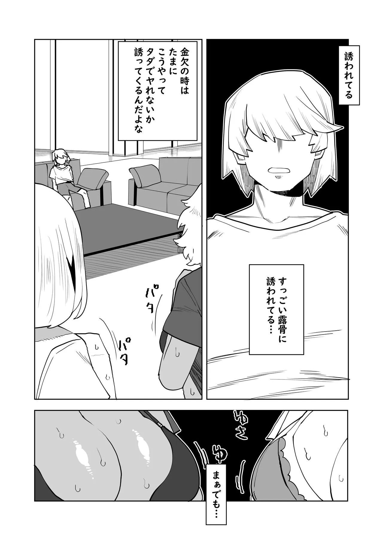 [おえかきかき] 貞操逆転物 麗日＆芦戸の場合 (僕のヒーローアカデミア)_2