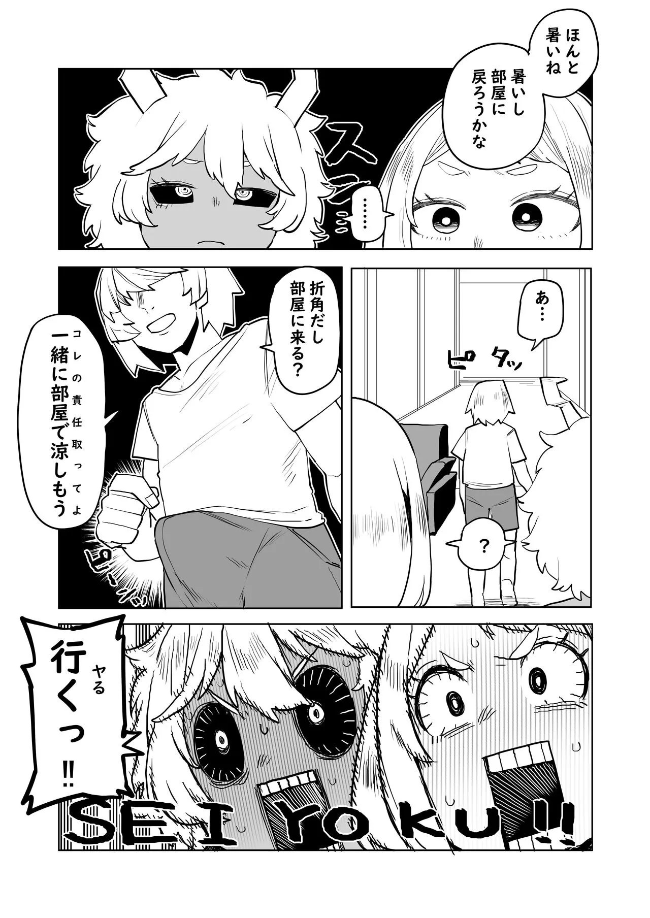 [おえかきかき] 貞操逆転物 麗日＆芦戸の場合 (僕のヒーローアカデミア)_3