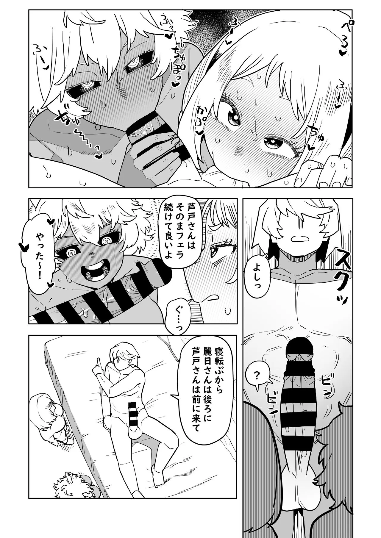[おえかきかき] 貞操逆転物 麗日＆芦戸の場合 (僕のヒーローアカデミア)_6