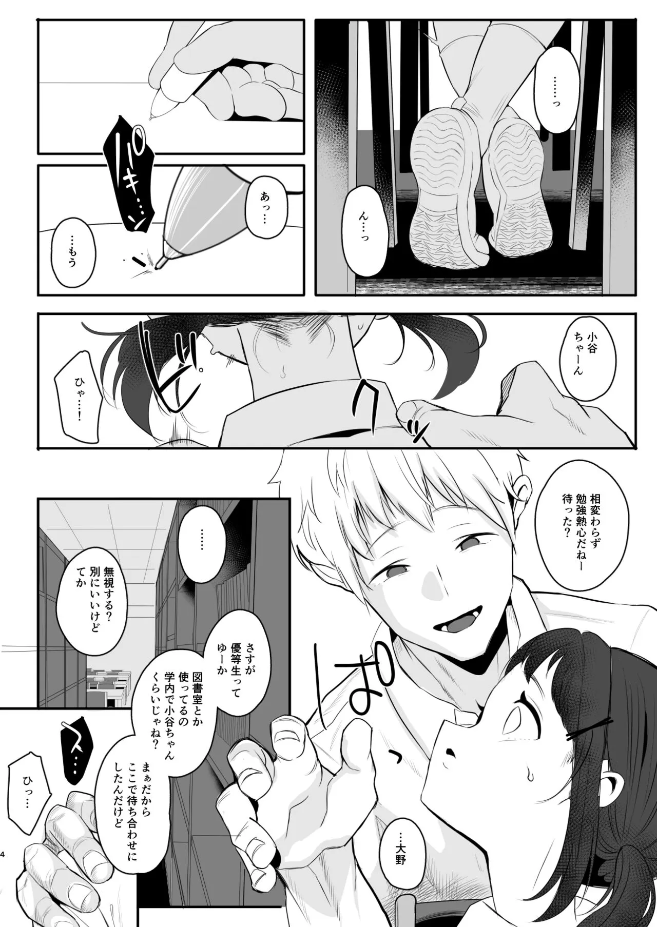 [StrangeSagittarius (后)] 高校生から始めるメス犬教育 chapter 2_3