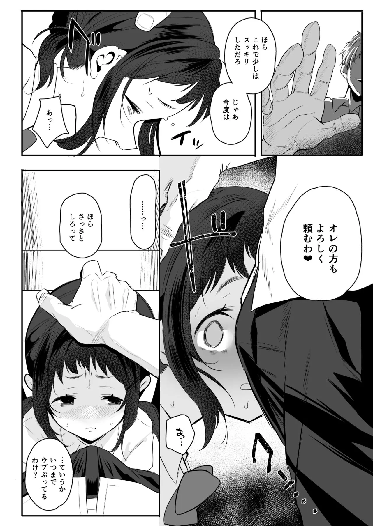[StrangeSagittarius (后)] 高校生から始めるメス犬教育 chapter 2_9