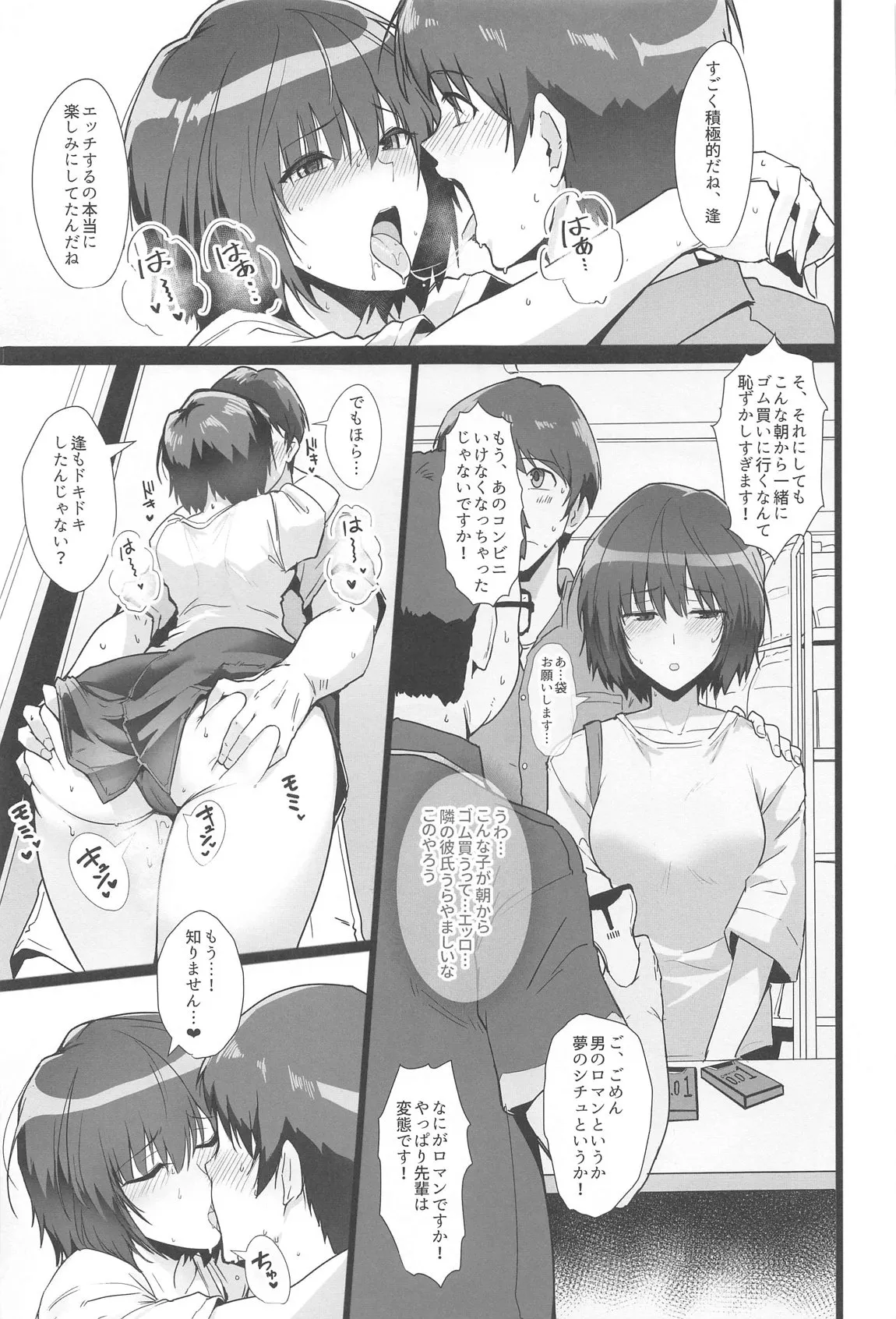 (C104) [ほっけばいん! (はるこん)] 七咲が僕と1日中スケベしてくれる本 (アマガミ)