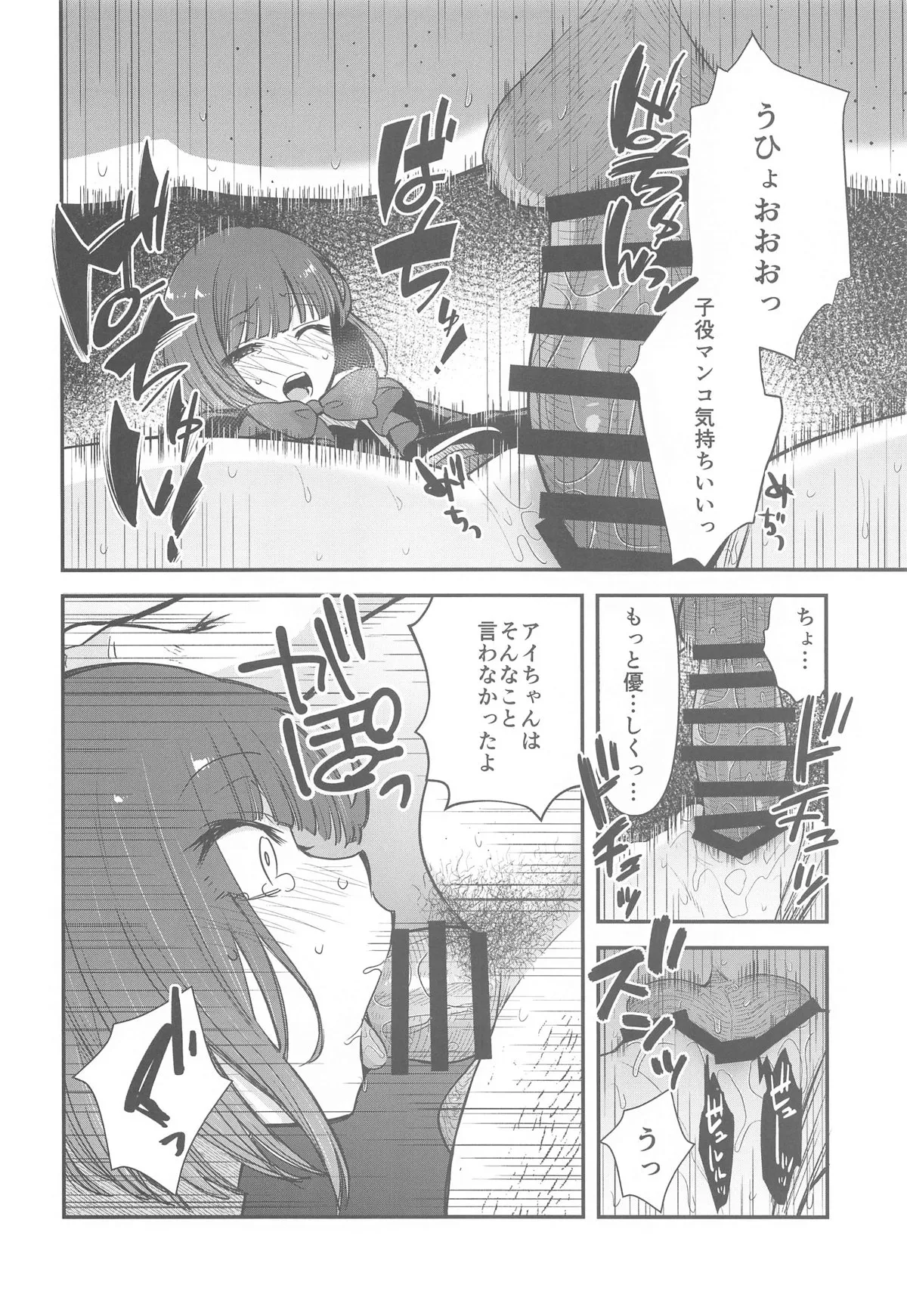 (C104) [スタジオKIMIGABUCHI (きみまる)] 推まん子4 (推しの子)