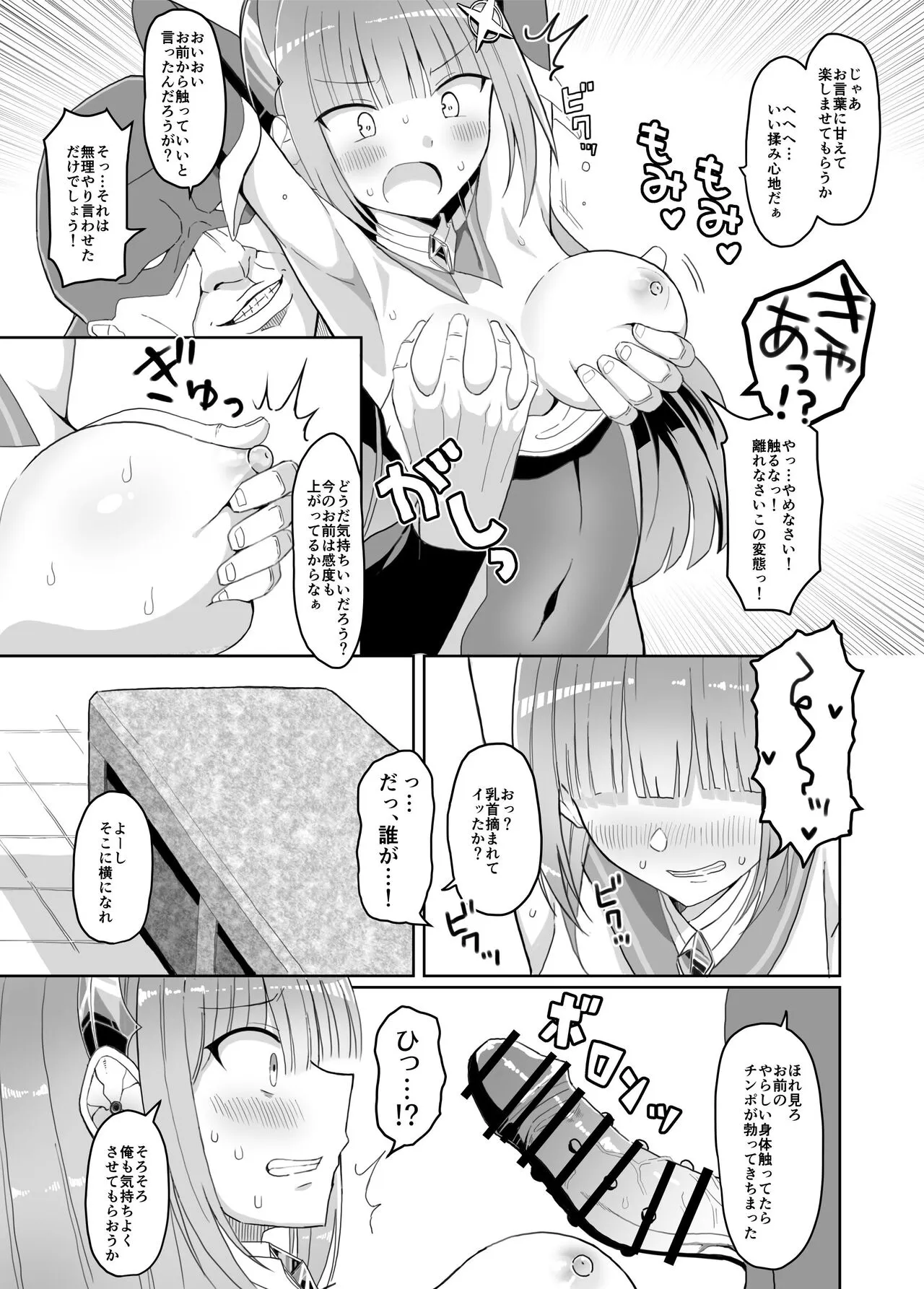 [きーぷあうと] 蒼光閃姫レイティブルー 囚われ堕ちる変身ヒロイン [DL版]_10