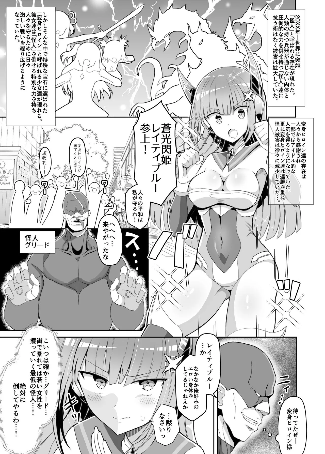 [きーぷあうと] 蒼光閃姫レイティブルー 囚われ堕ちる変身ヒロイン [DL版]_2