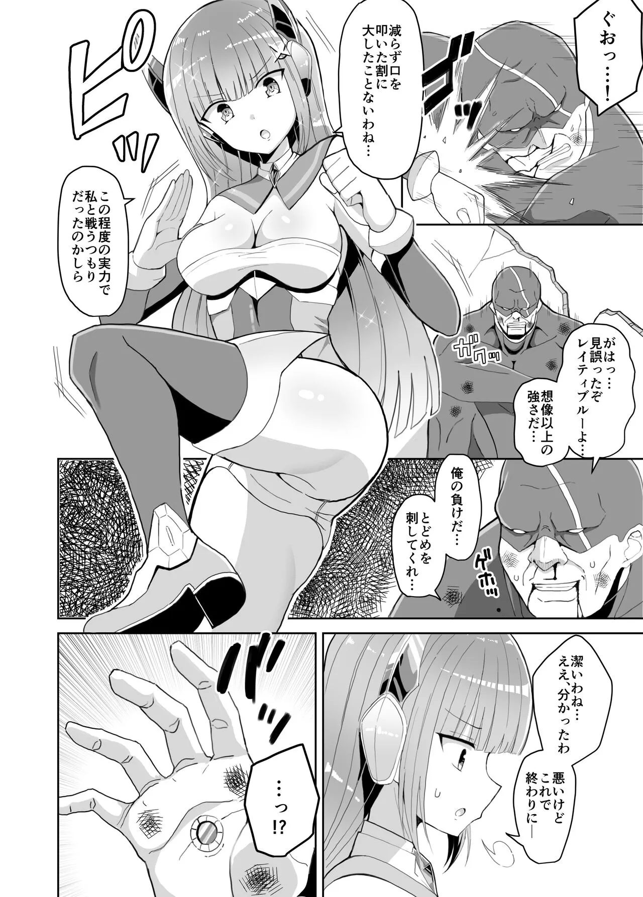 [きーぷあうと] 蒼光閃姫レイティブルー 囚われ堕ちる変身ヒロイン [DL版]_3