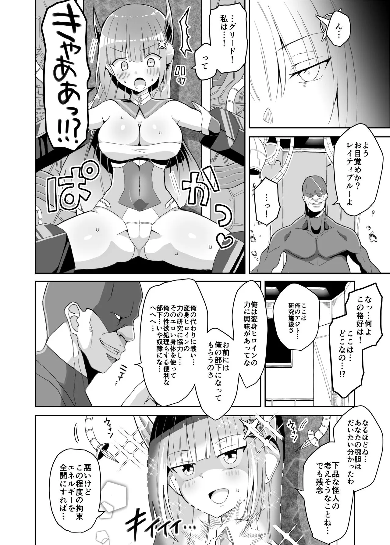 [きーぷあうと] 蒼光閃姫レイティブルー 囚われ堕ちる変身ヒロイン [DL版]_5