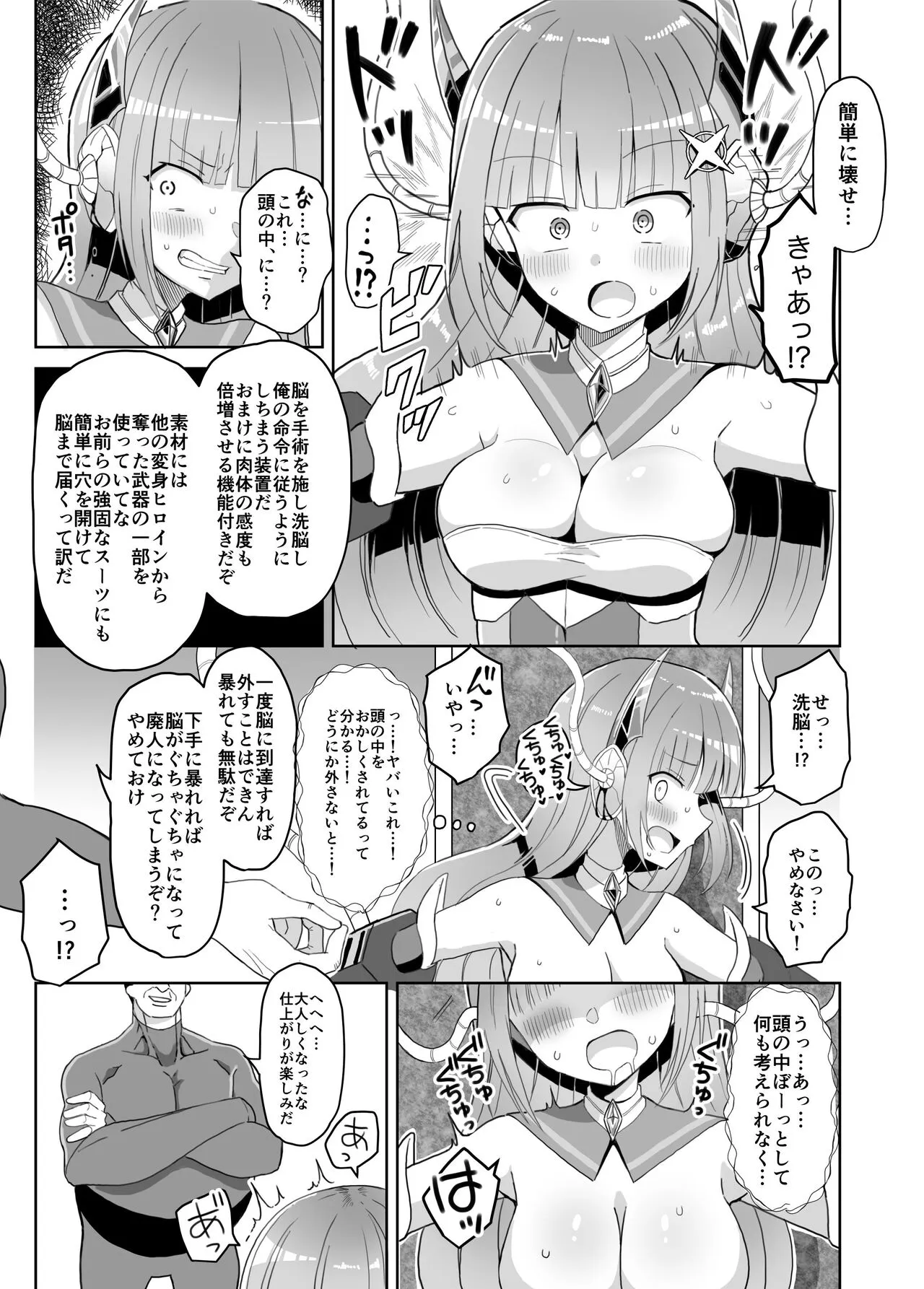 [きーぷあうと] 蒼光閃姫レイティブルー 囚われ堕ちる変身ヒロイン [DL版]_6