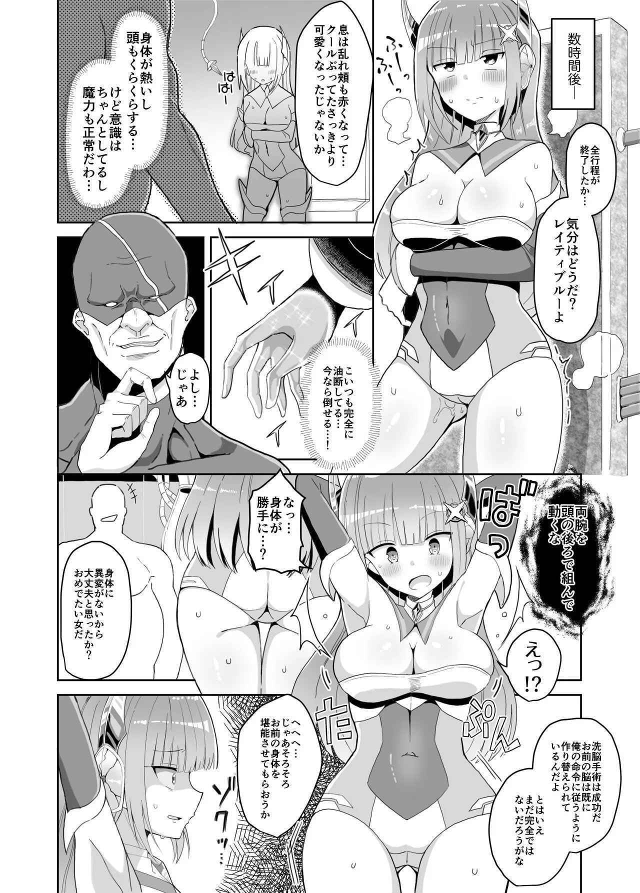 [きーぷあうと] 蒼光閃姫レイティブルー 囚われ堕ちる変身ヒロイン [DL版]_7