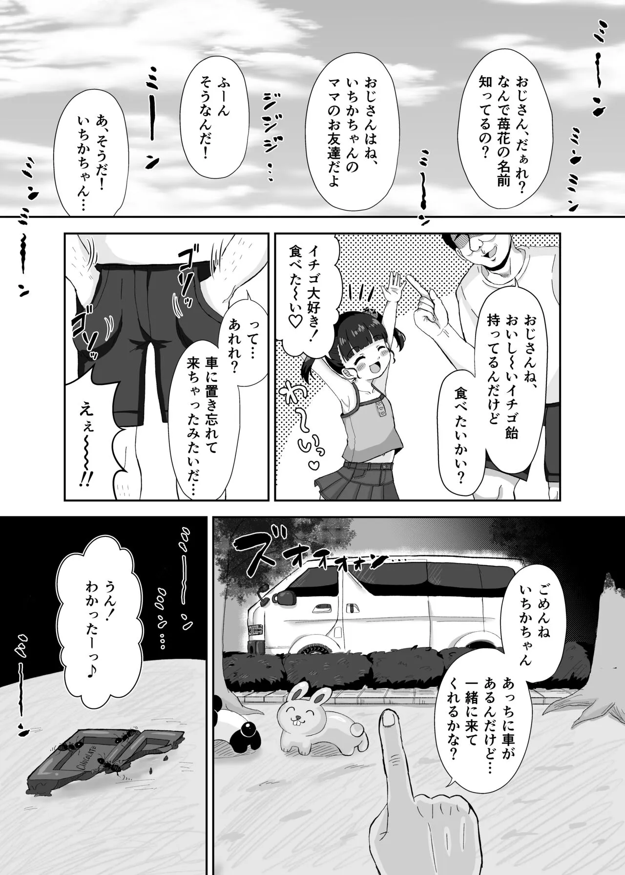 [106号室より (あさの透)] 虫螻_4