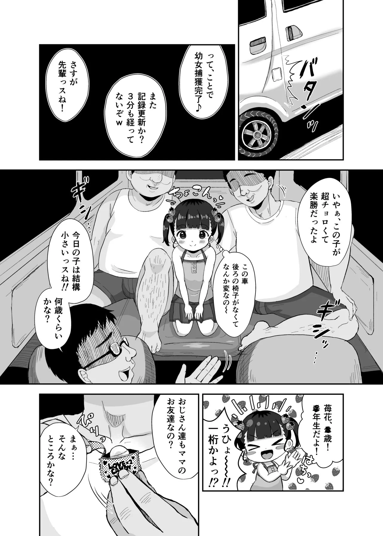 [106号室より (あさの透)] 虫螻_5