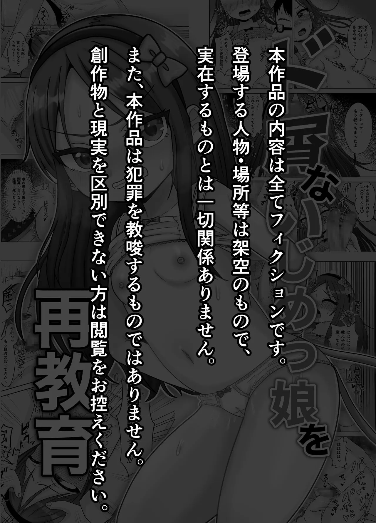 [106号室より (あさの透)] ド屑ないじめっ娘を再教育_2