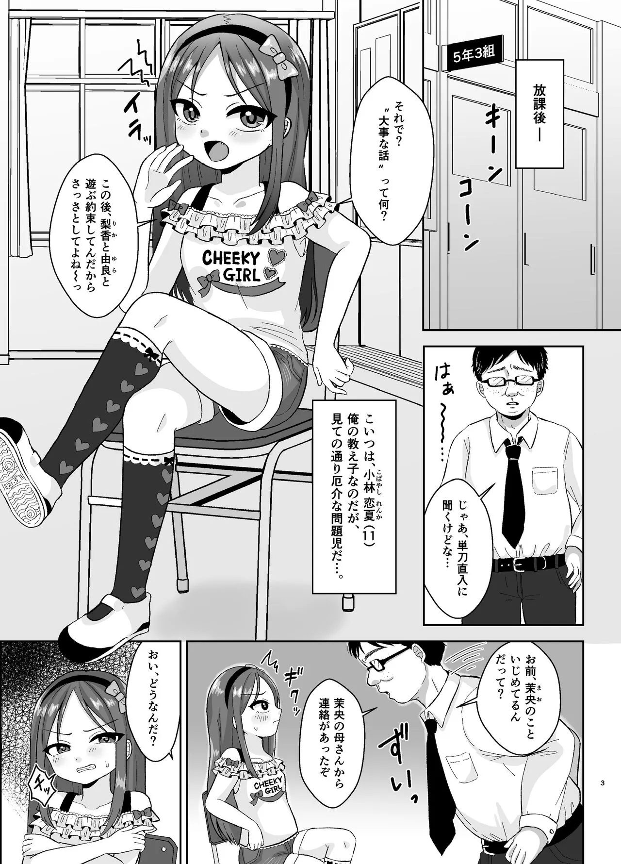 [106号室より (あさの透)] ド屑ないじめっ娘を再教育_3