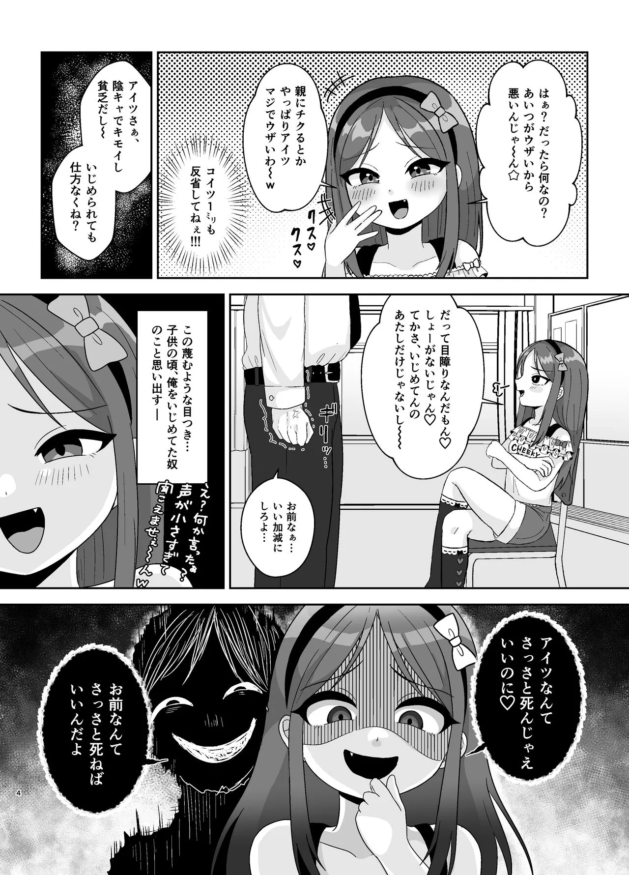 [106号室より (あさの透)] ド屑ないじめっ娘を再教育_4