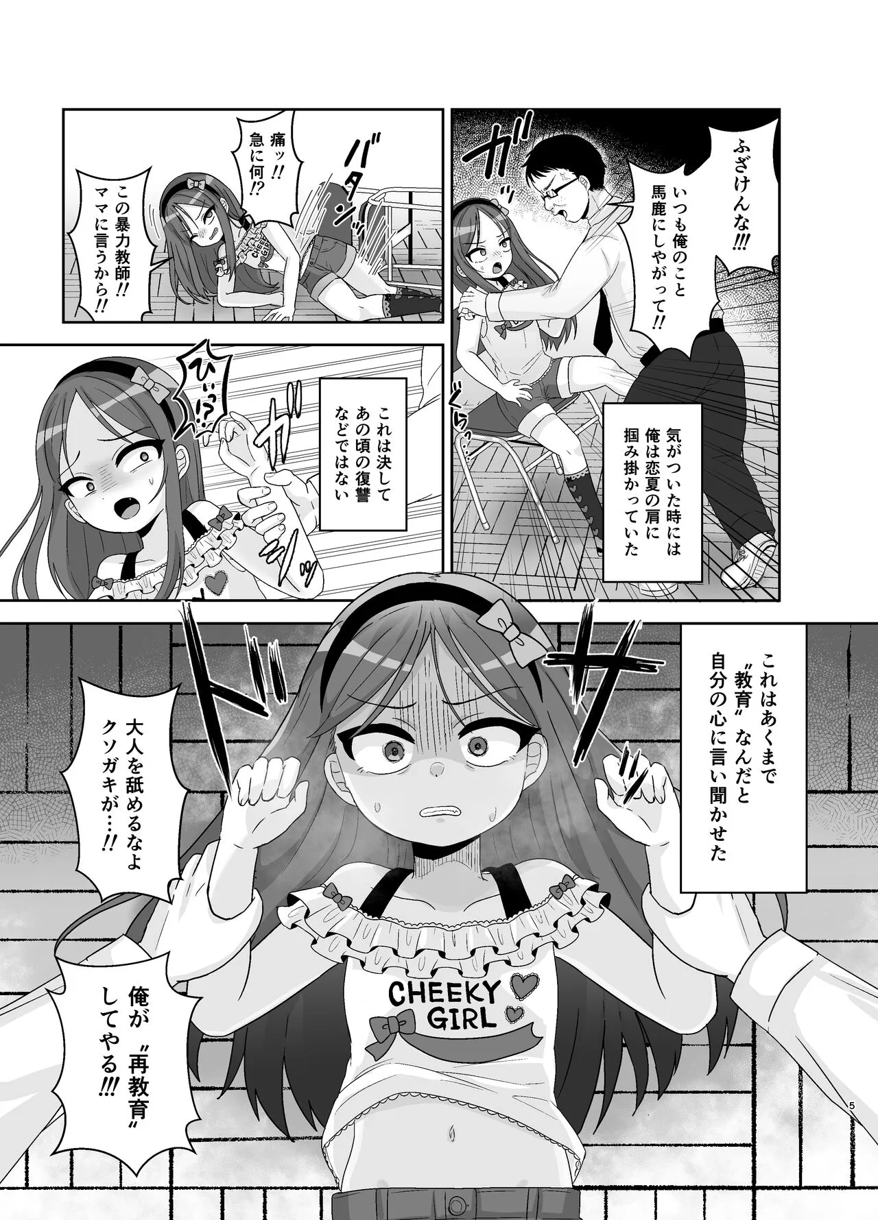 [106号室より (あさの透)] ド屑ないじめっ娘を再教育_5